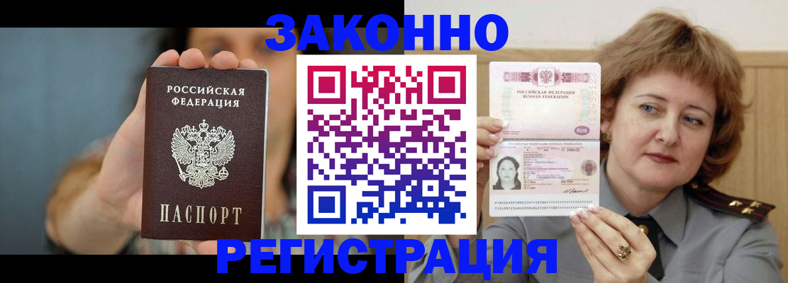временная регистрация надежно в Орле