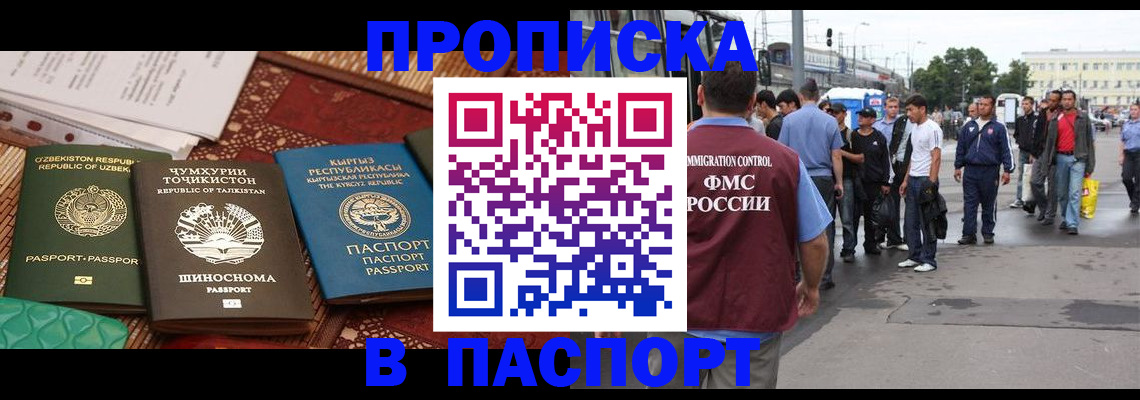 прописка законно в Орле